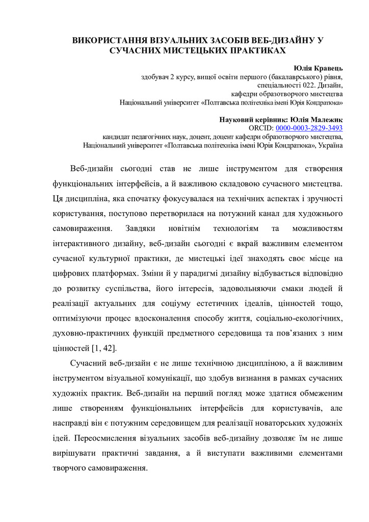 Кравець Ю., Малежик Ю._матеріалти