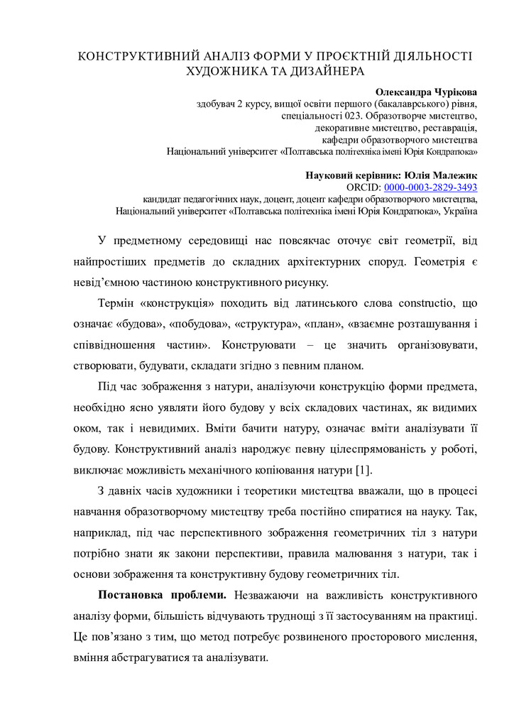 Ю.Малежик, О.Чурікова_тези