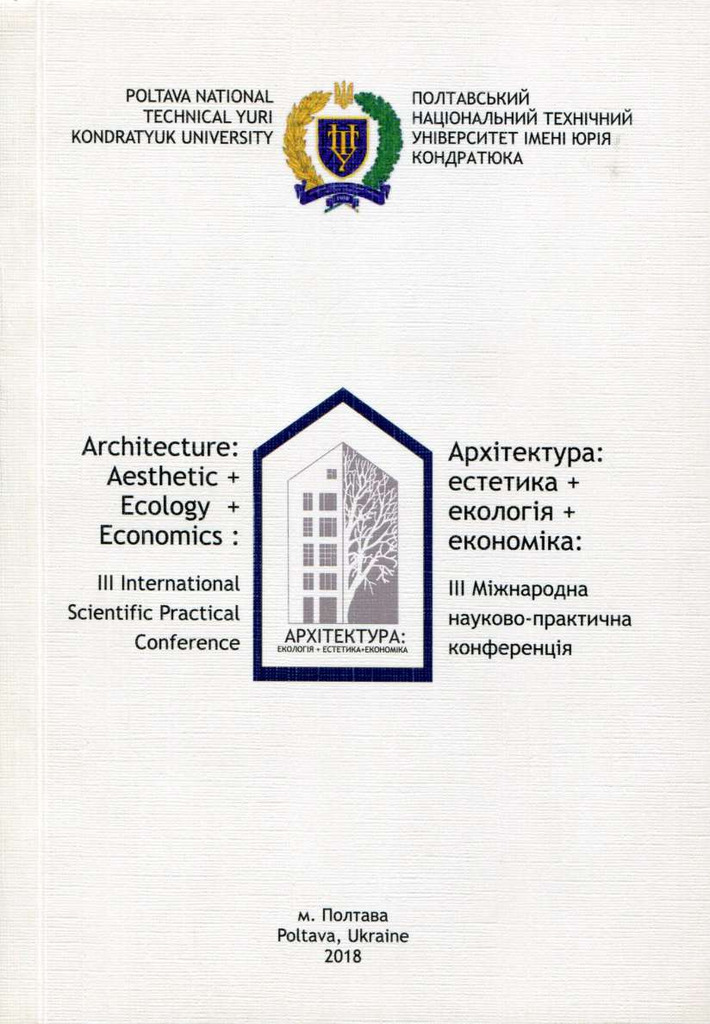 ПЕРЕЦЬ О.О. ПРИНЦИПИ ХУД. ОРГ. В БУДИНКУ В.. КРИЧЕВСЬКОГО 2018