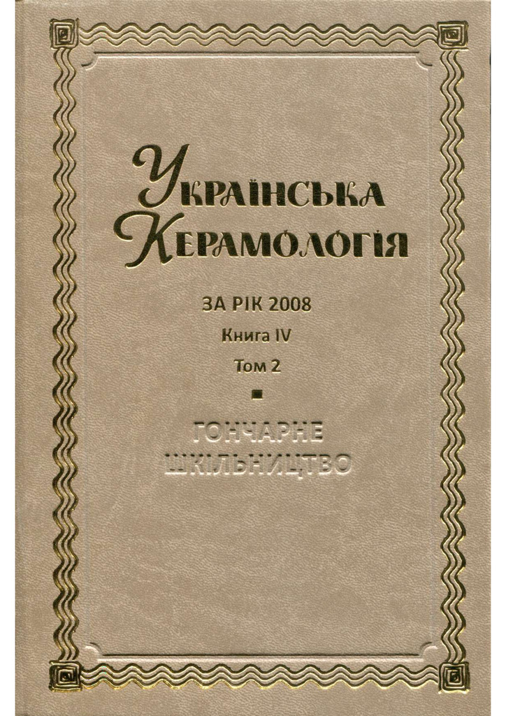 ПЕРЕЦЬ О.О. ФАКТОР ФОРМАЛЬНОГО КОМПОЗИЦІЙНОГО МИСЛЕННЯ 2008