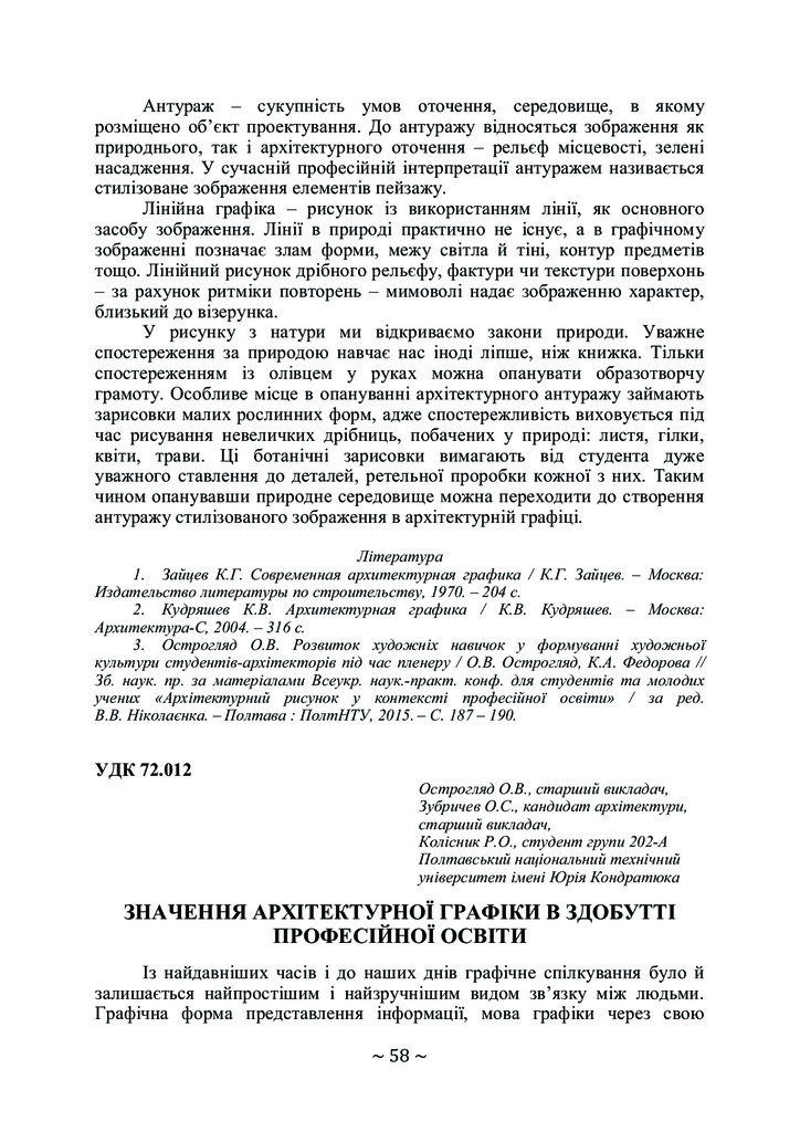 Колісник_Острогляд_ТОМ 3