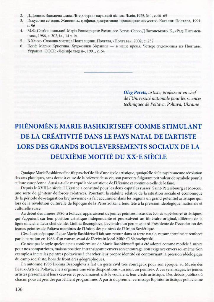 ПЕРЕЦЬ О.О. ФЕНОМЕН М. БАШКИРЦЕВОЇ 2010