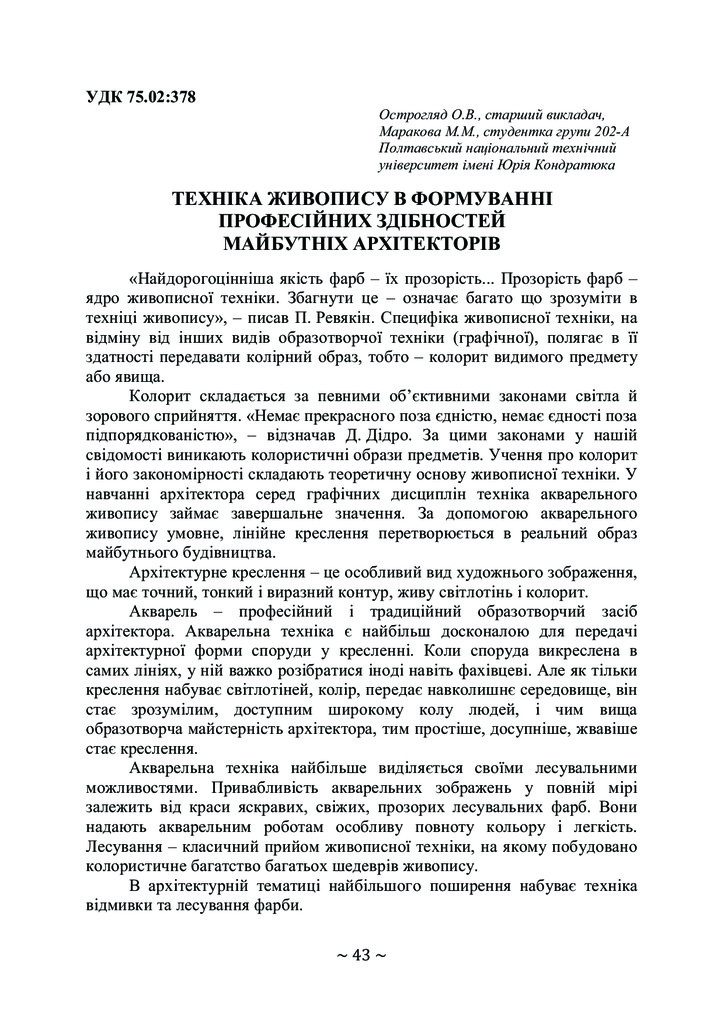 Маракова_Острогляд_ТОМ 3