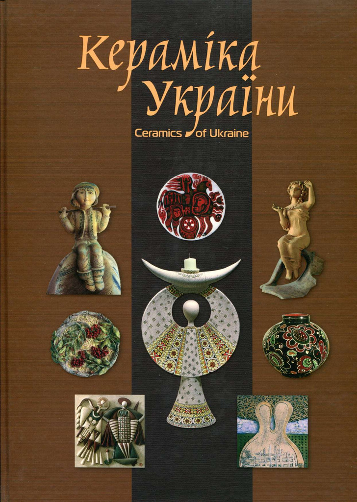 ПЕРЕЦЬ О.О. КЕРАМІКА УКРАЇНИ 2009