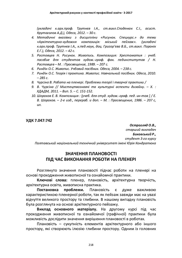 Острогляд_Биковський_збірник 2017