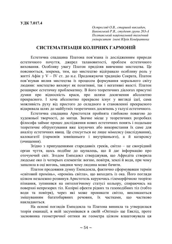 Биковський_Острогляд_ТОМ 3