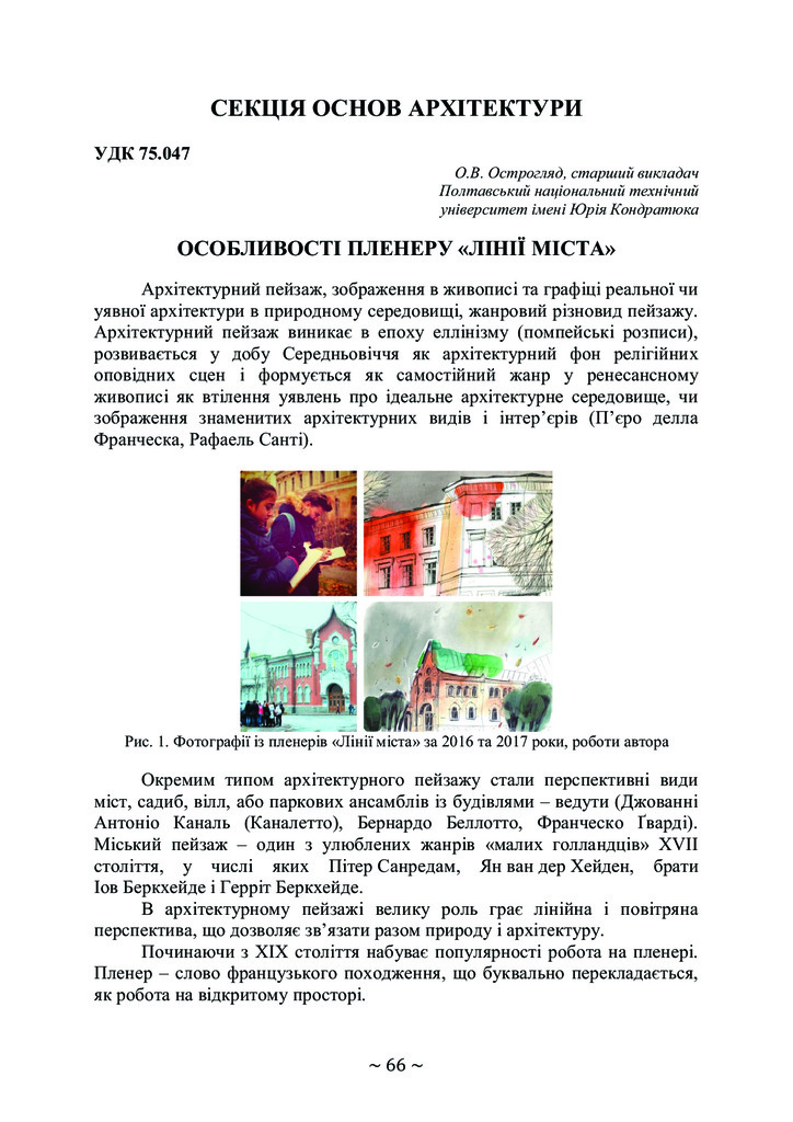 Тези70конференціяПолтнту_острогляд