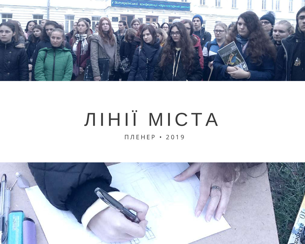Лінії міста 2019_