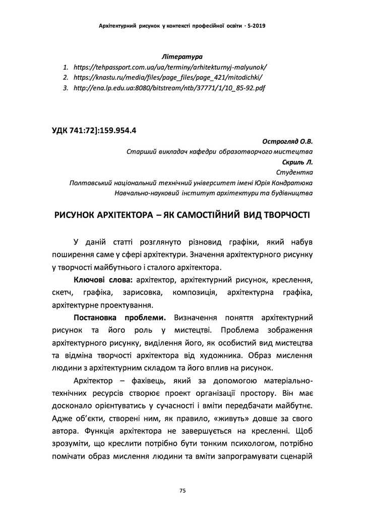 Рисунок архітектора - як самостійний вид творчості