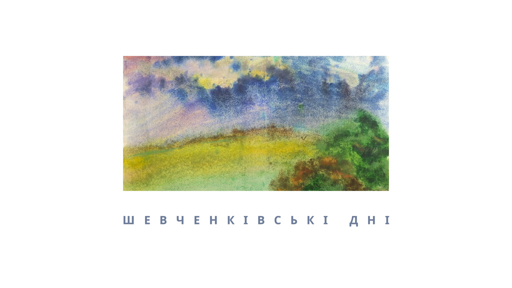 Шевченківські дні