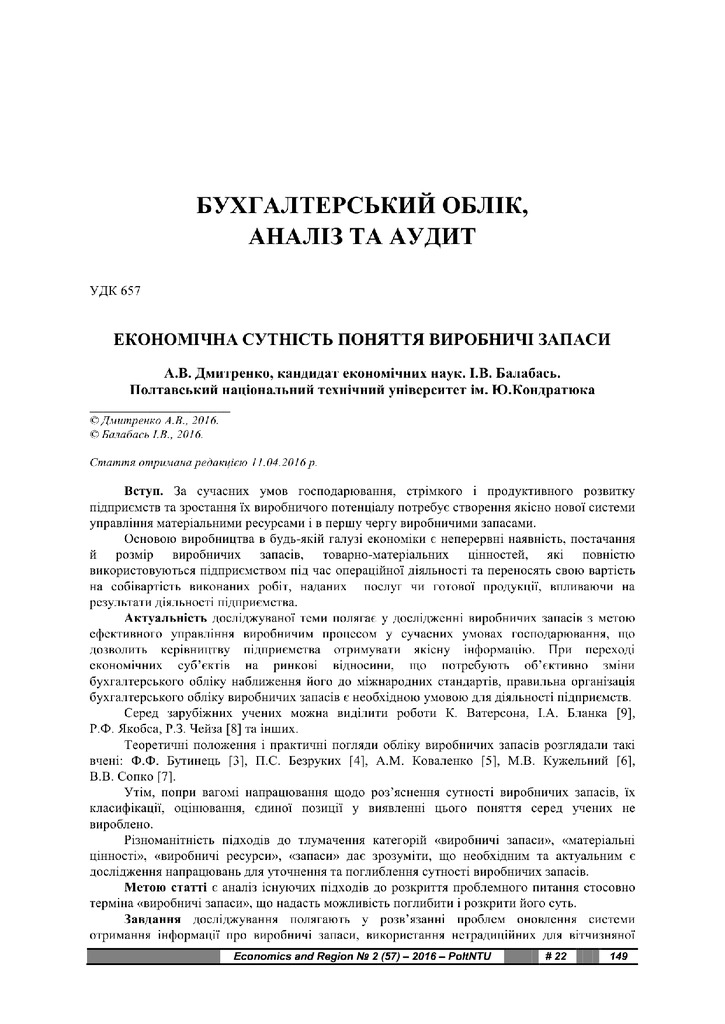 Дмитренко Балабась