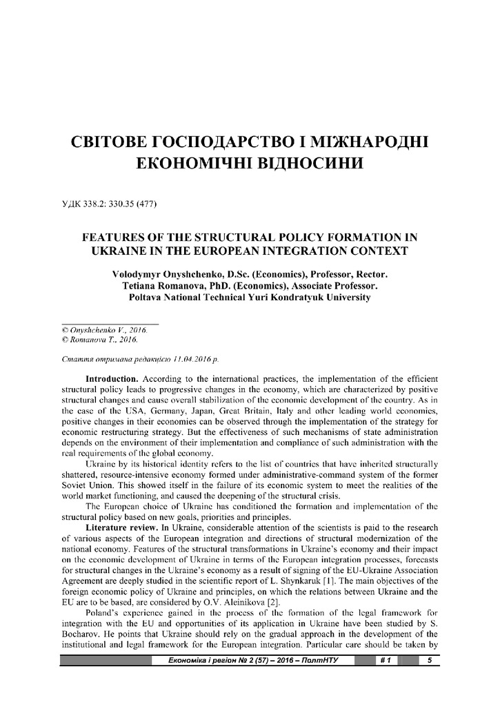 ОнищенкоРоманова