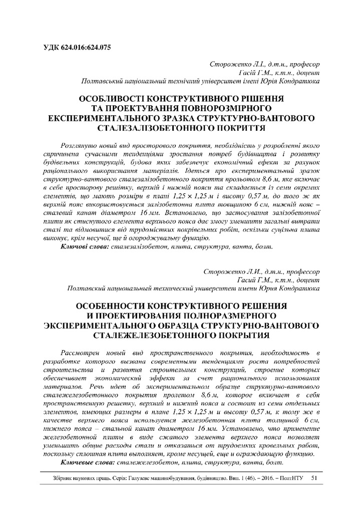 Стороженко Гасий