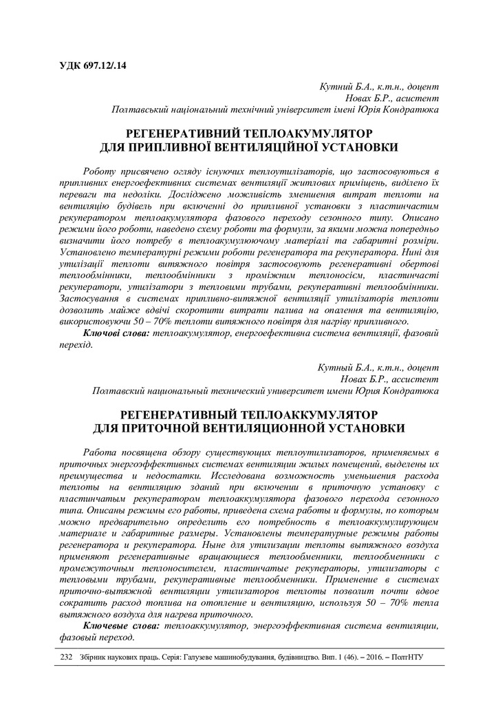 Кутний Новах