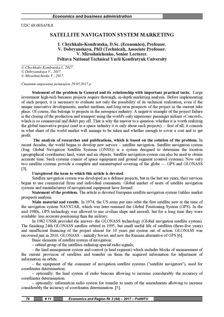 Чичкало-Конд.