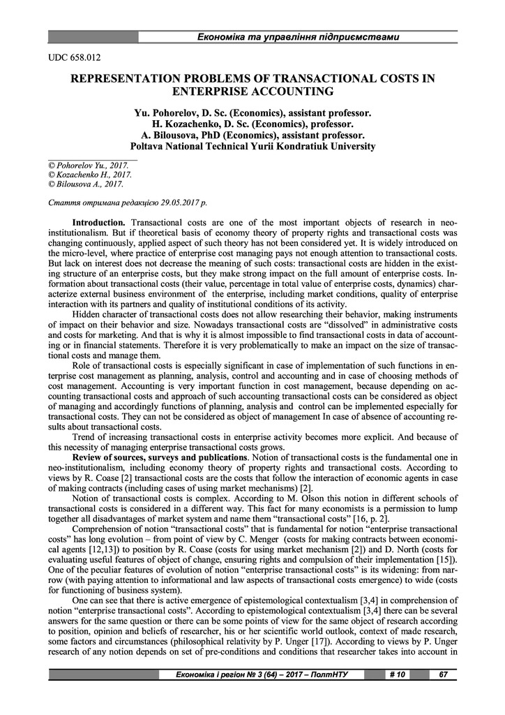 стаття_ЕтаР_№3_67-75