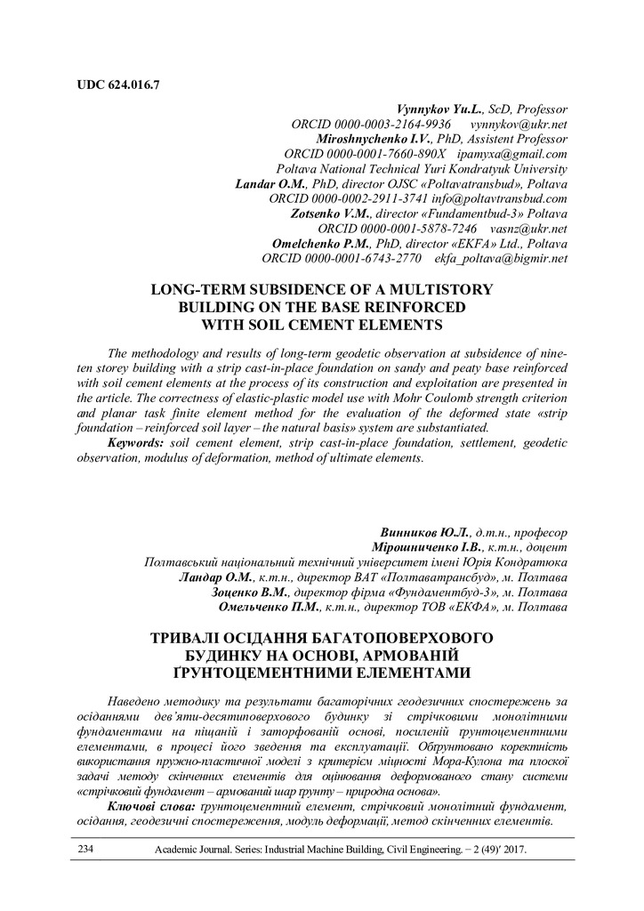 Винников Тривалі осідання