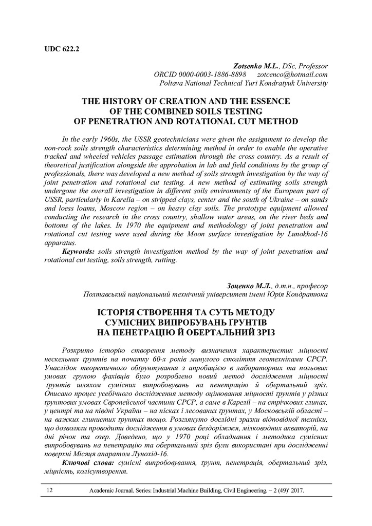 Зоценко Історія