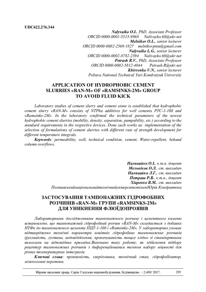 Наливайко Застосування