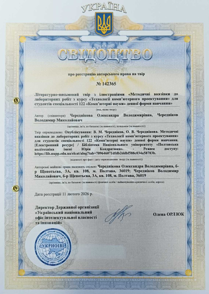 авторське свідоцтво