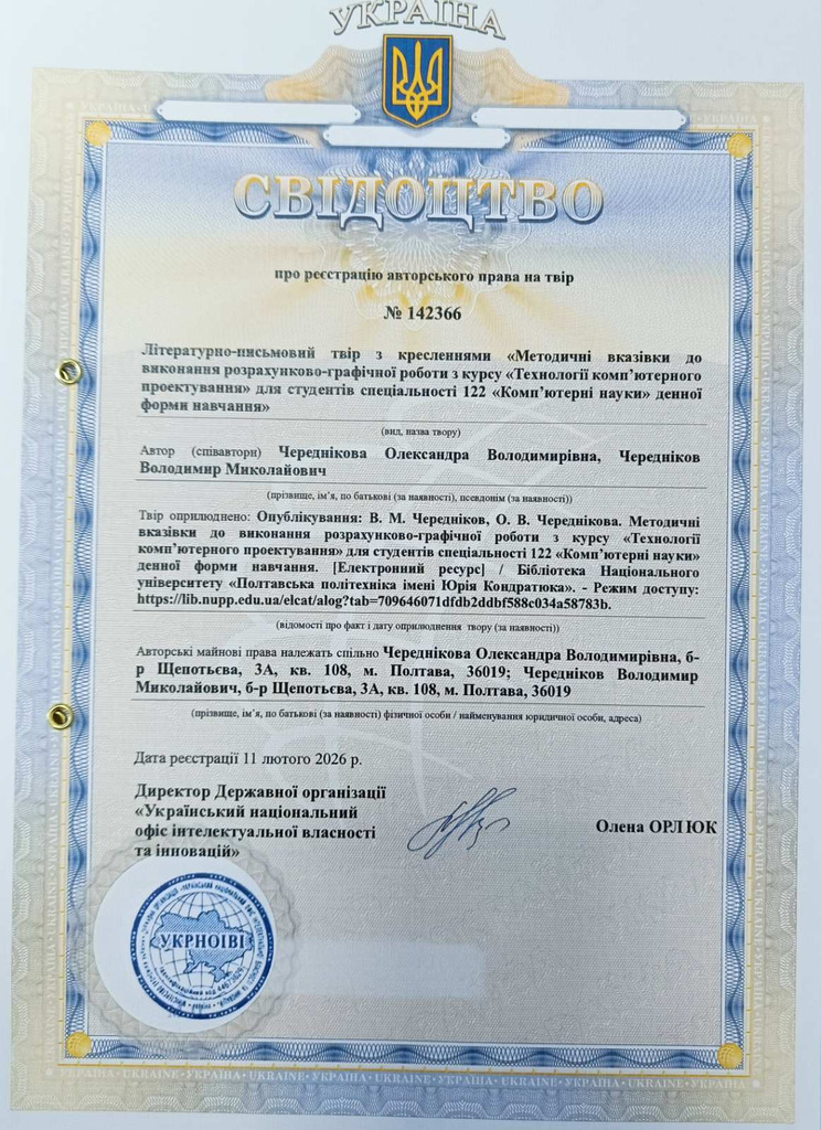 авторське свідоцтво