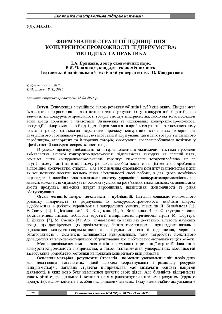 БрижаньЧевганова