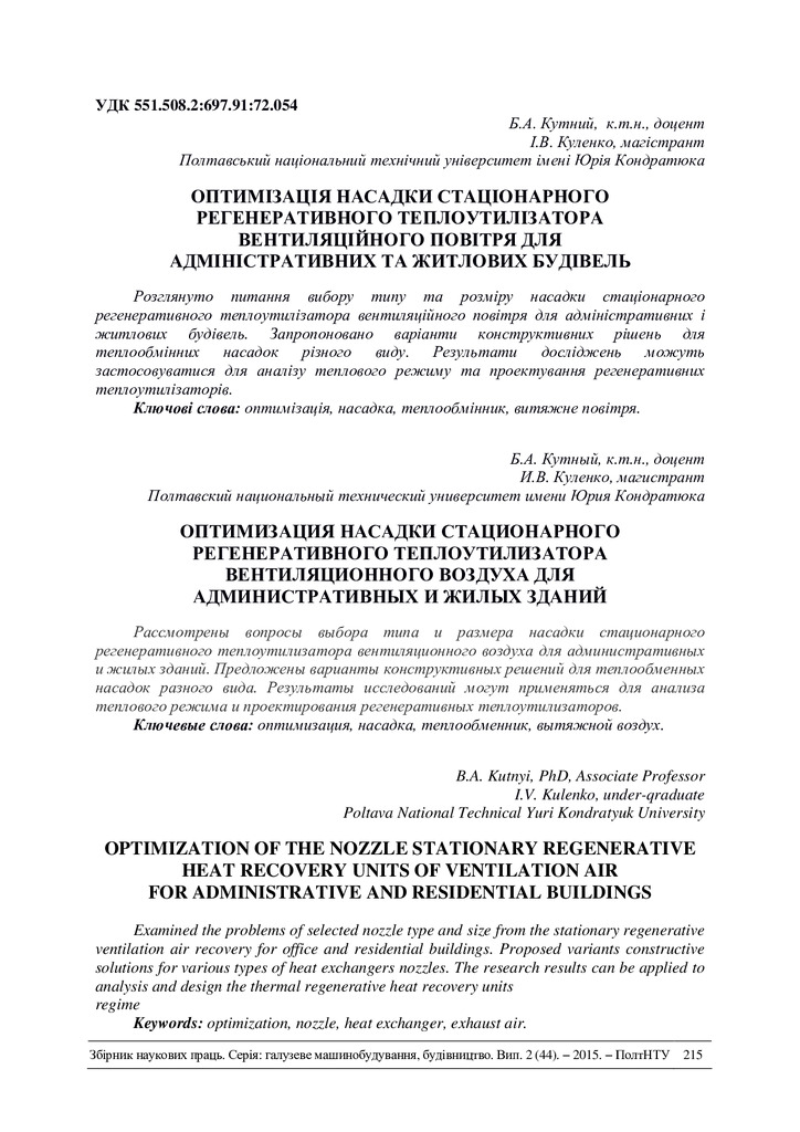 Кутний Куленко