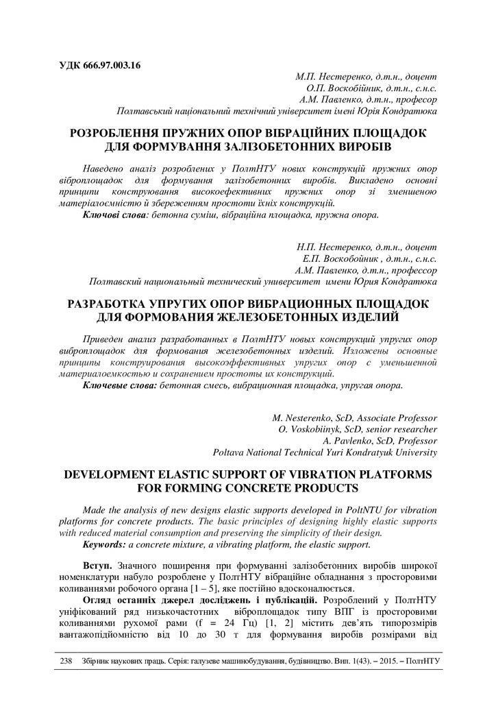 Нестеренко Воскобійник