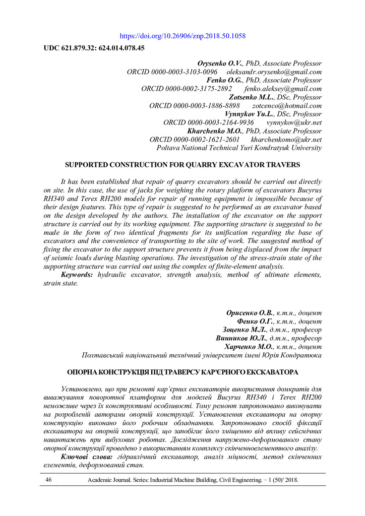 С. 46-55 Орисенко