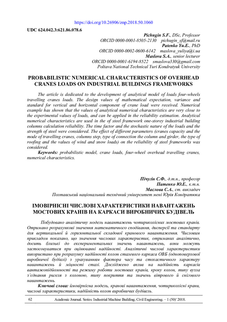 С. 62-68 Пічугін