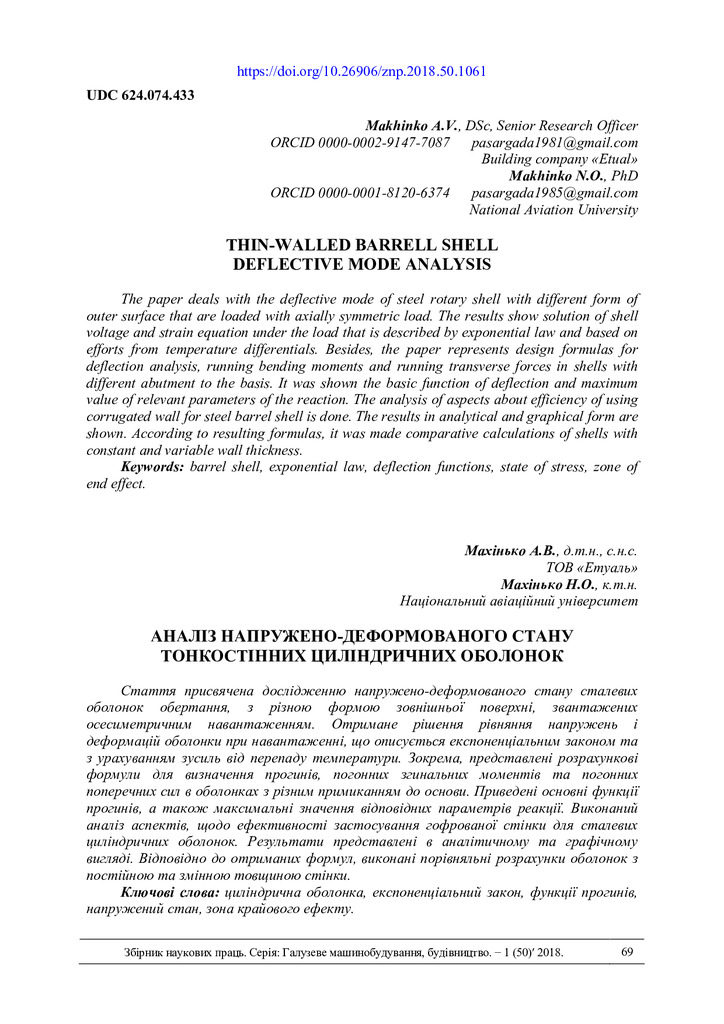 С. 69-78 Махінько