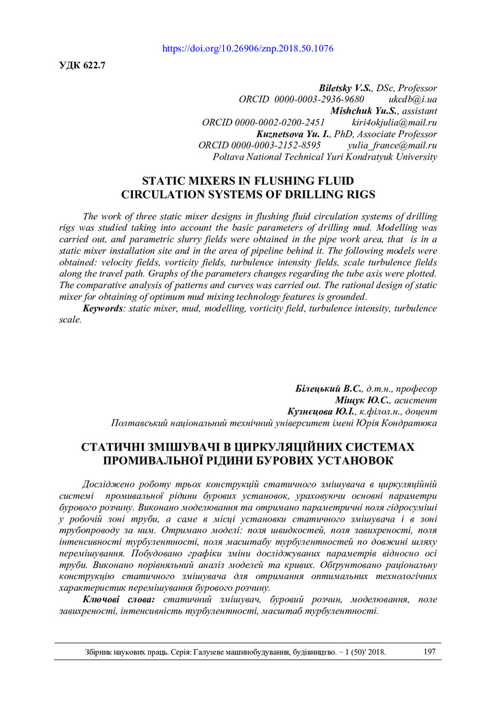 С. 197-207 Білецький