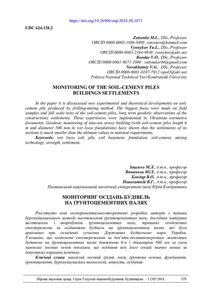 С. 159-166 Зоценко