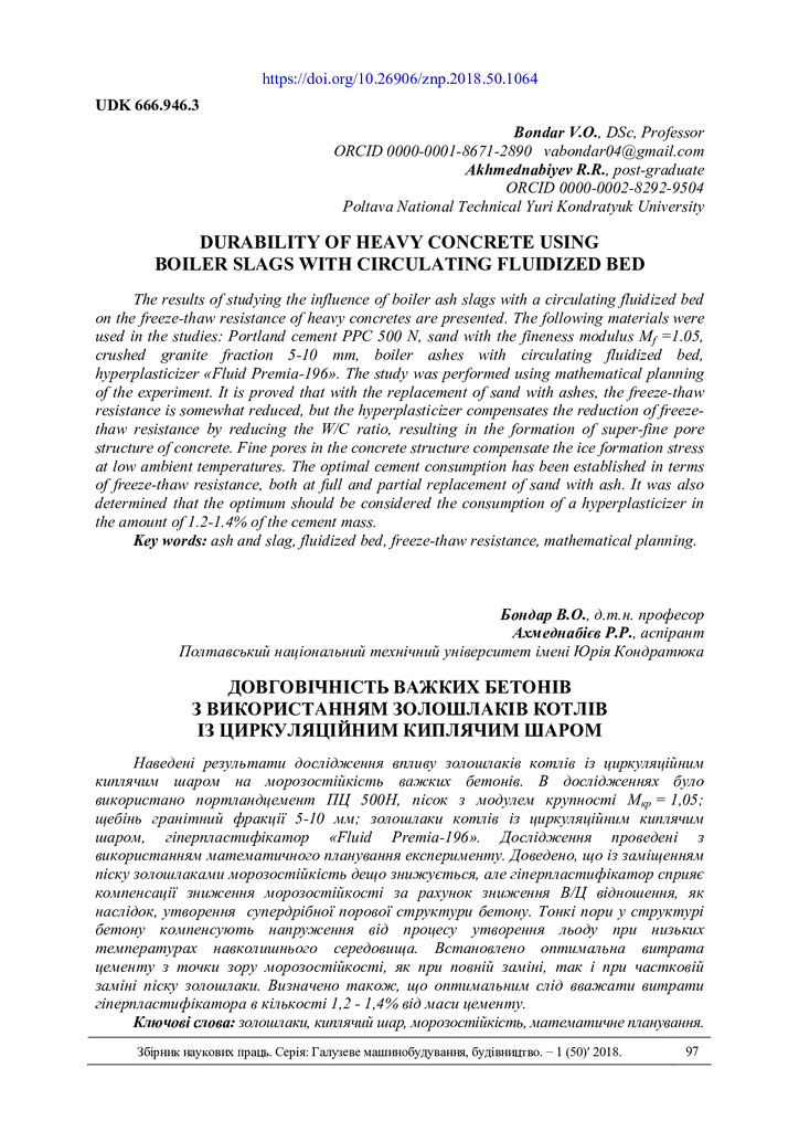 С. 97-103 Бондар