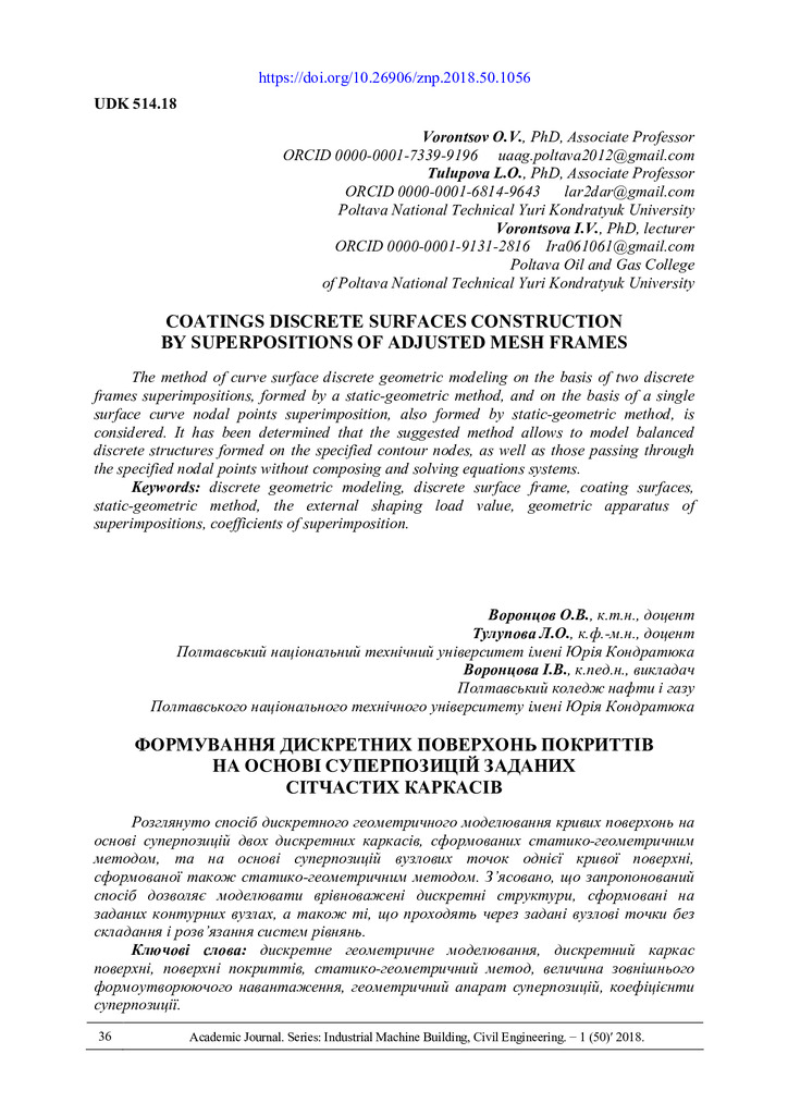 С. 36-45 Воронцов