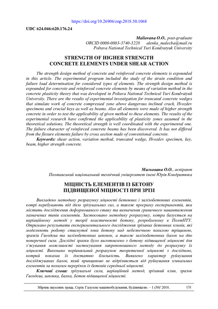 С. 131-140 Мальована