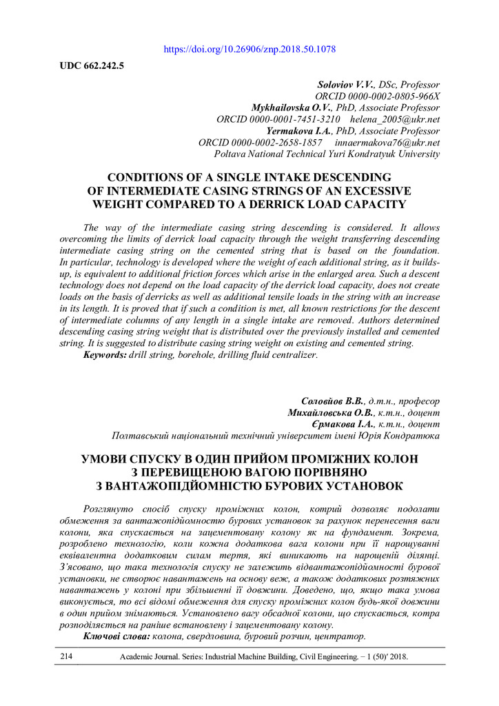 С. 214-219 Соловйов