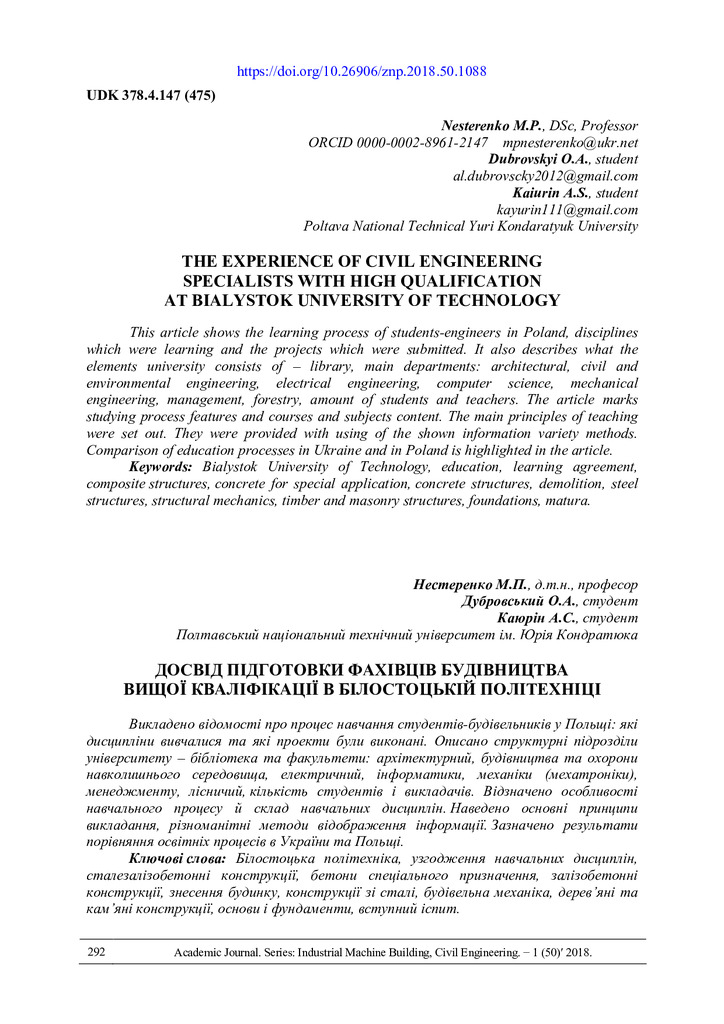 С. 292-299 Нестеренко