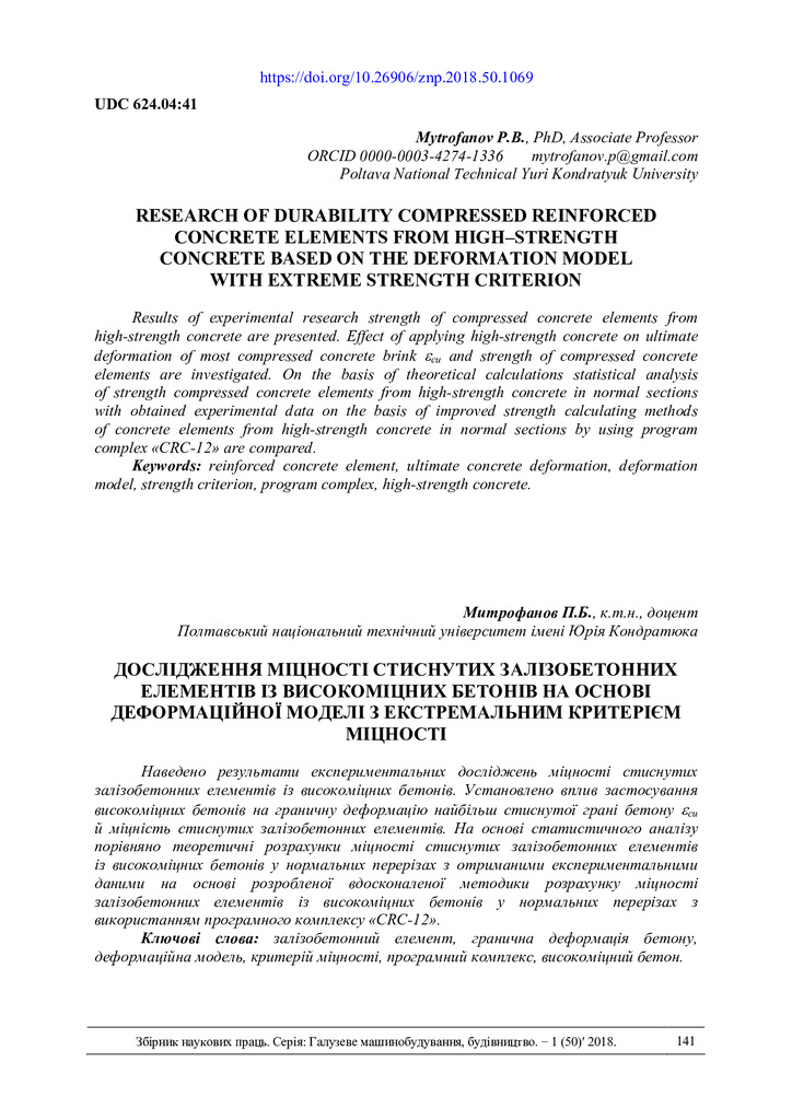 С. 141-147 Митрофанов