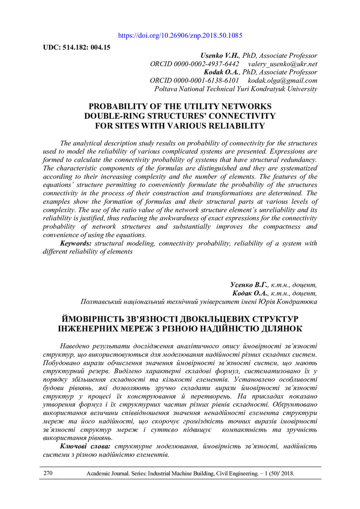 С. 270-277 Усенко