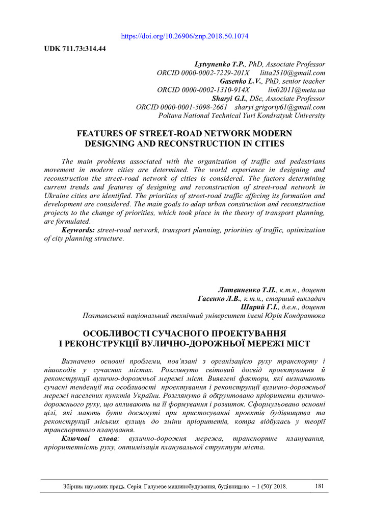 С. 181-188 Литвиненко