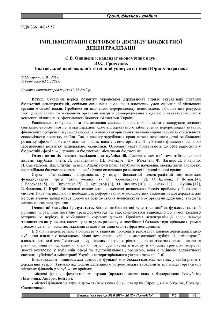 Онищенко 43-50