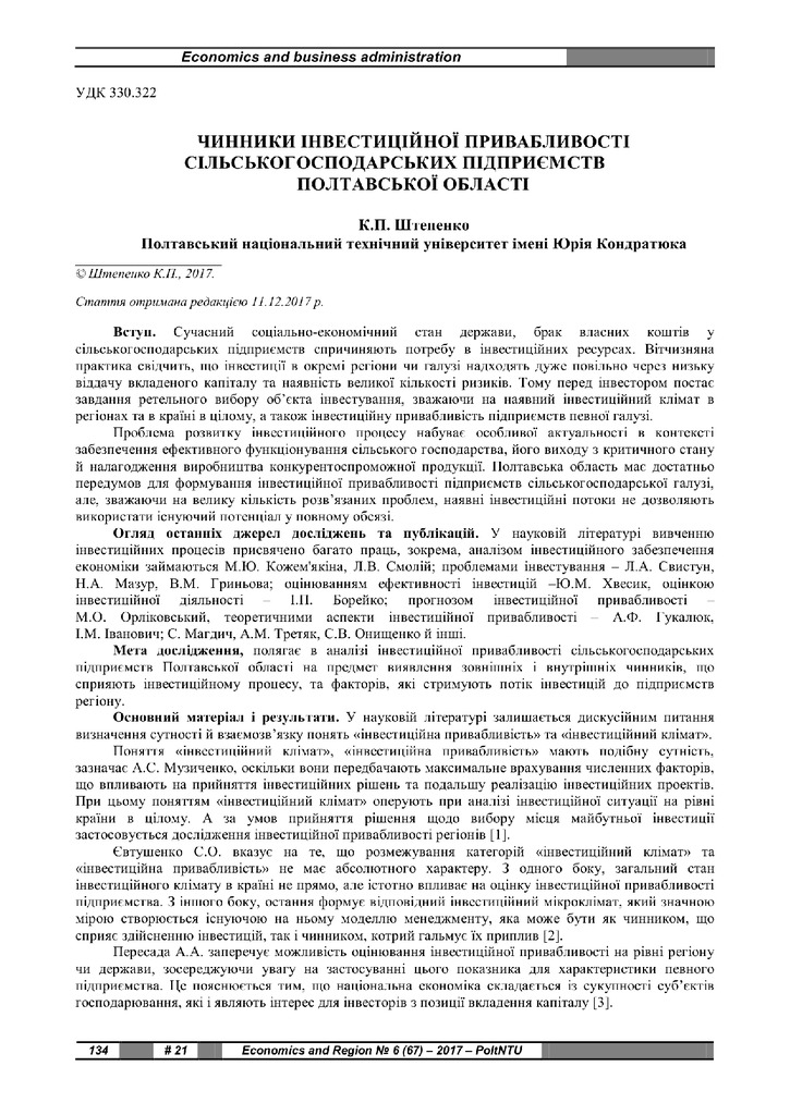 Штепенко 134-140