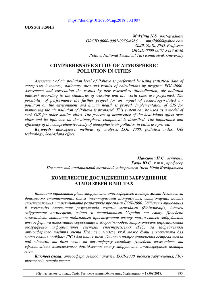 С. 285-291 Максюта