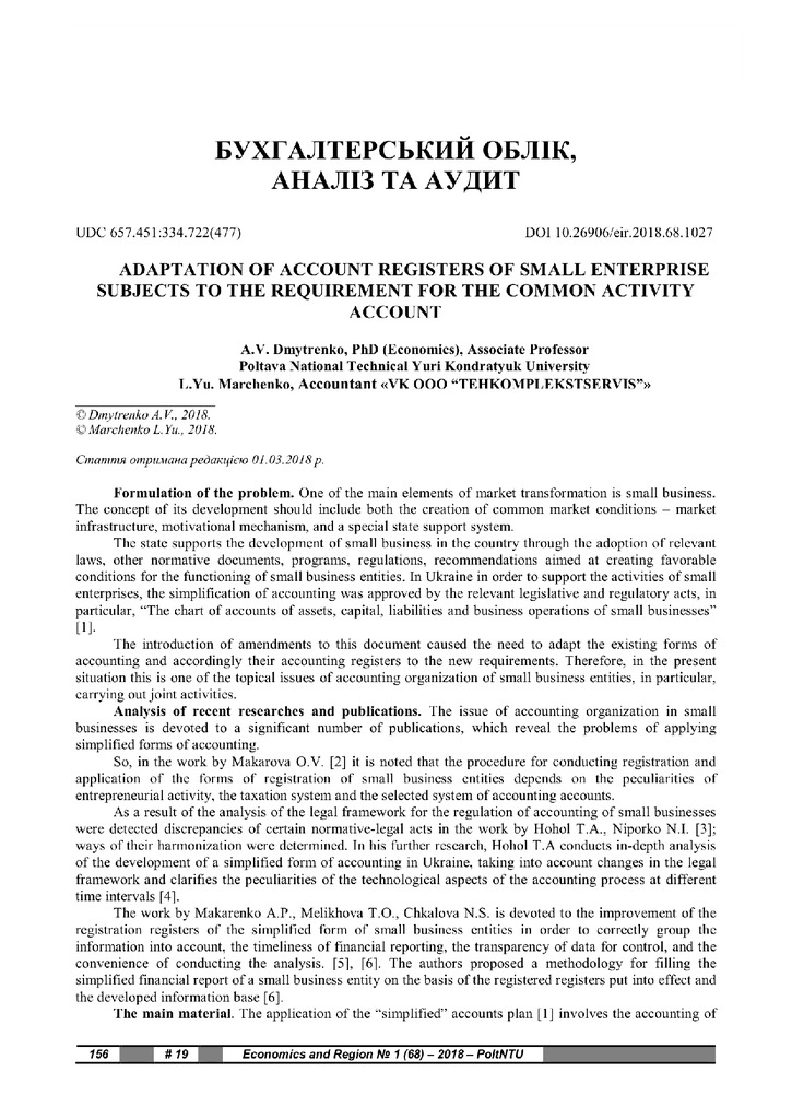 Дмитренко Марченко