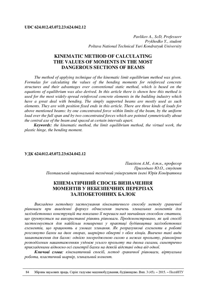 c 84-59 Павліков