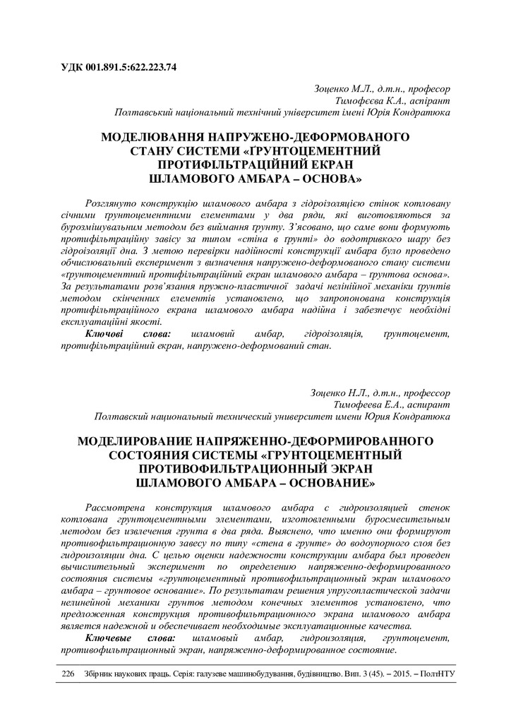 с 226-223 Зоценко_тим