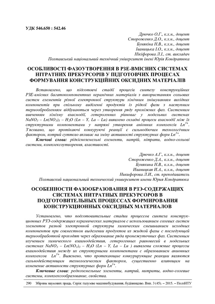 c 290-297 Дрючко