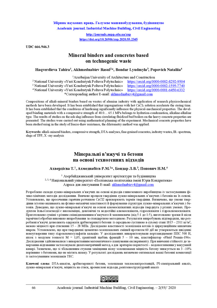 ЗНП_2020_55_Ахмеднабієв