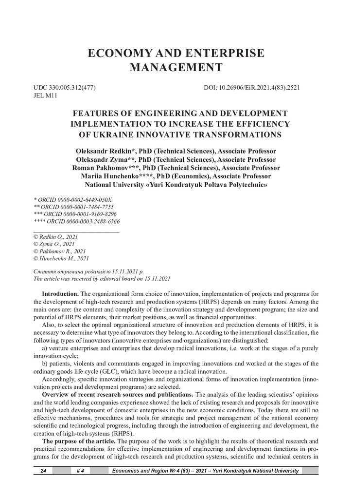 ЕіР 4_83_2021-24-30